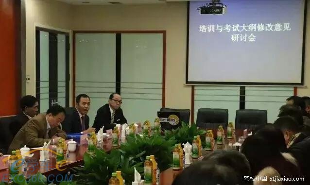 驾驶培训教学与考试大纲修改研讨会在北京召开