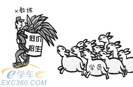 考驾照不要只看价格!低价?陷阱!