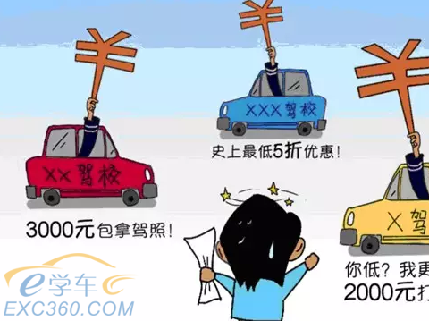 驾培行业低价竞争成死局