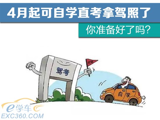 “驾照自学直考”≠轻松拿照