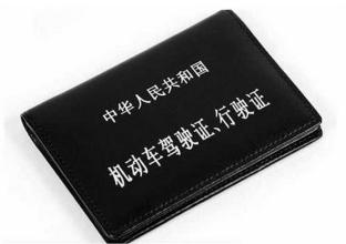 套牌半挂 驾照由A2证降成B证 需重新参加驾考
