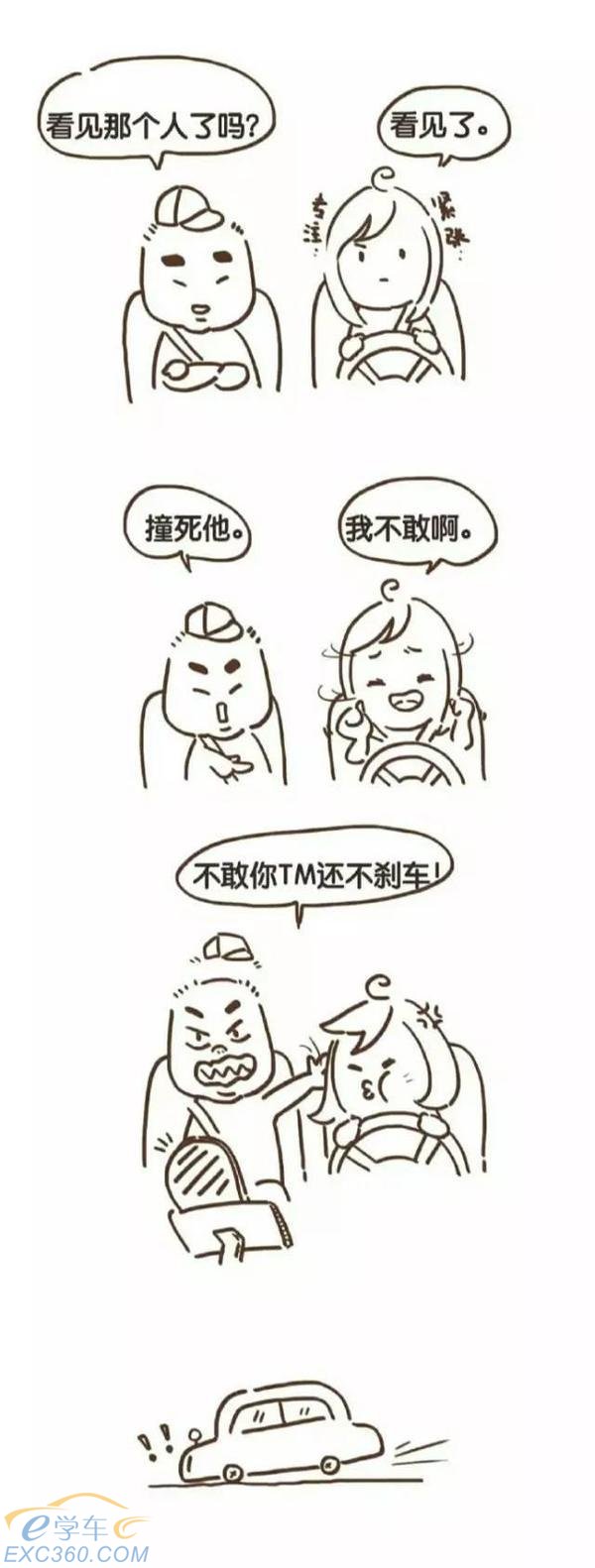 论段子手我只服驾校教练