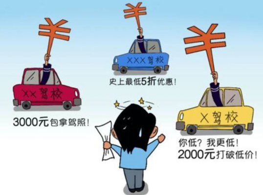 亏本赚吆喝 莆田驾校打响价格战最低3000元