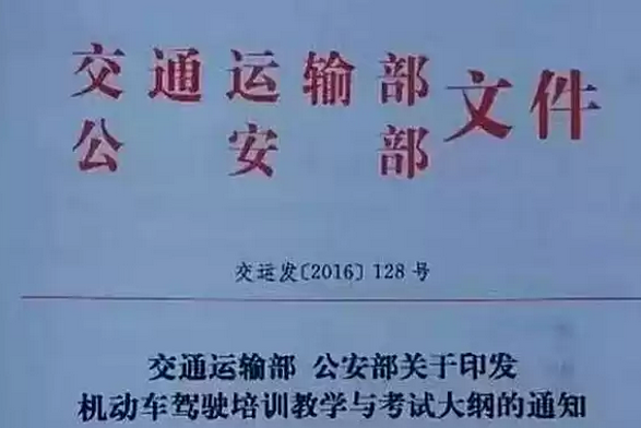 交通部、公安部发布新的培训教学与考试大纲