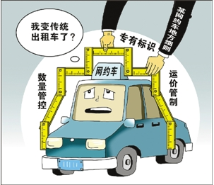 北上广深发布网约车落地细则