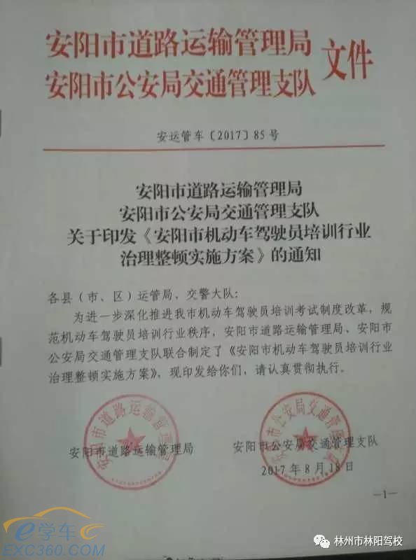 9月1日起,驾培行业非法培训将被严查