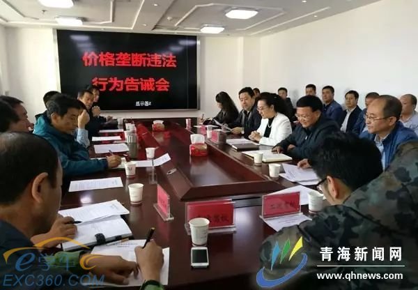 青海省发改委对西宁驾培协会及40家驾校集体涨价行为予以提醒告诫