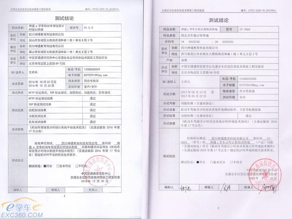 神通e学车驾培计时系统试点工作亮点回顾