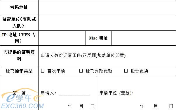 关于落实驾考互联网自主缴纳考试费便民服务措施的通知