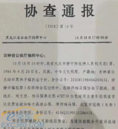 黑龙江逃脱在押人员,曾是驾校校长,涉17起合同纠纷案件270万债